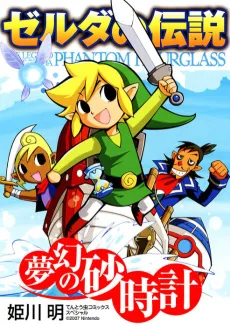 The Legend of Zelda: Phantom Hourglass cover