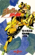 JoJo no Kimyou na Bouken cover
