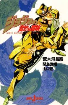 JoJo no Kimyou na Bouken cover