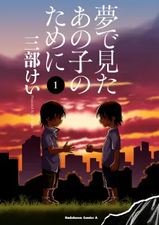 For the Kid I Saw in My Dreams cover
