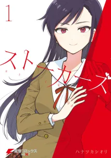Stalkers cover