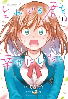 Soredemo Kimi wo Shiawase ni Shitai cover