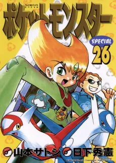 Pokémon Adventures: Emerald cover