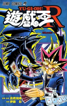 Yu-Gi-Oh! R cover