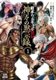Shuumatsu no Valkyrie Kinden: Kamigami no Apocalypse cover