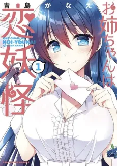 Onee-chan wa Koi-Yokai cover