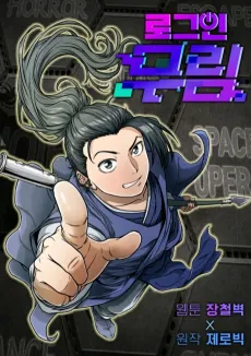 Log-in Murim cover