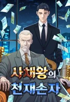 Genius Grandson of the Loan Shark King cover