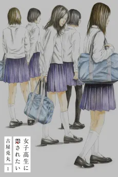 Joshikousei ni Korosaretai cover