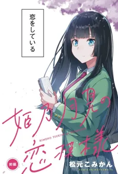Suki na Hito ga Short Cut Suki to Shitte Kami Kiru Hanashi cover