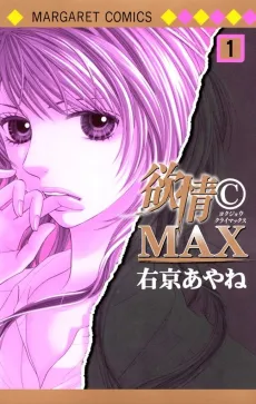 Yokujou©MAX cover