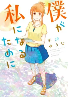My Journey to Her cover