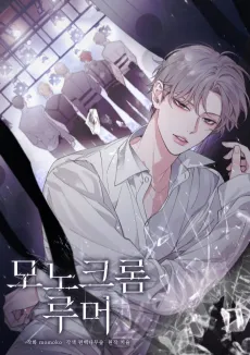 Monochrome Rumor cover