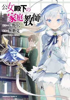 Private Tutor to the Duke's Daughter cover