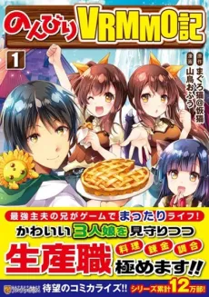 A Diary of Our Leisurely VRMMO Playthrough cover