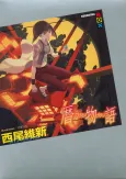 Koyomimonogatari: Calendar Tale cover