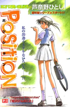 PositioN cover