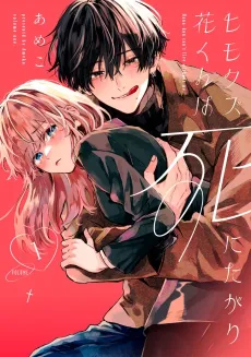 Hana-kun Can’t Live without Me cover