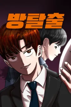 Escape Room cover