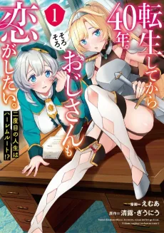 Tensei Shitekara 40-nen. Sorosoro, Ojisan mo Koi ga Shitai. cover