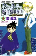 Muhyo & Roji's Bureau of Supernatural Investigation cover