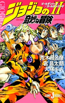 Jojo no Kimyou na Bouken II: Golden Heart, Golden Ring cover