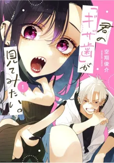 Kimi no "Gizaba" ga Mite Mitai. cover