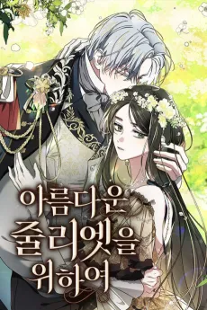 All for My Dearest Juliet cover