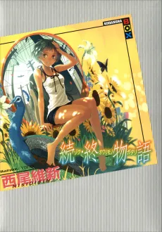 Zoku Owarimonogatari: End Tale (Cont.) cover