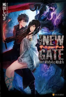 THE NEW GATE cover