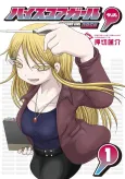 Hi Score Girl: DASH cover