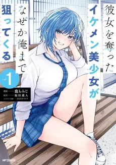 Kanojo wo Ubatta Ikemen Bishoujo ga Naze ka Ore made Neratekuru cover