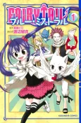 Fairy Tail: Blue Mistral cover