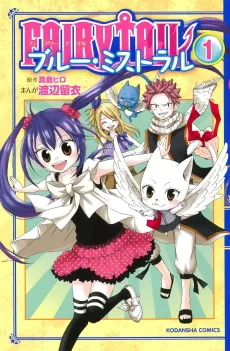 Fairy Tail: Blue Mistral cover