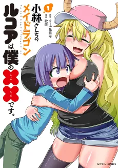 Kobayashi-san-chi no Maidragon: Lucoa wa Boku no xx Desu cover