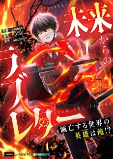 A Love Letter From the Future cover