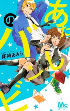 Atashi no Bambi cover
