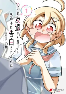 10-nenkan Tomodachi da to Omotteta Otokonoko ni Kokuhaku sareru Ohanashi cover