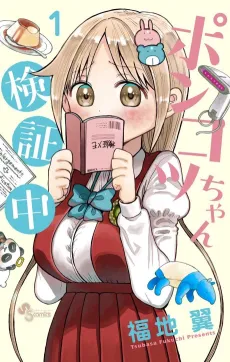Ponkotsu-chan Kenshouchuu cover