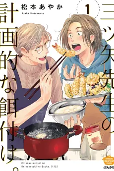 Mr. Mitsuya's Planned Feeding cover