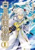 Shiro no Koukoku Monogatari cover