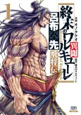 The Legend of Lu Bu cover