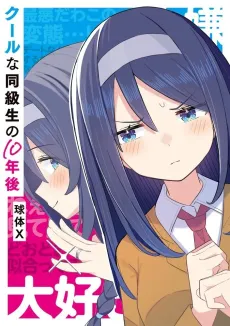 Cool na Doukyuusei no 10-nengo cover