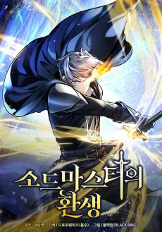 The Swordmaster's Reincarnation cover