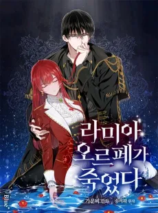 Lamia Orphe is Dead cover