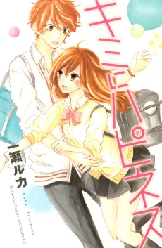 Kimi ni Happiness cover