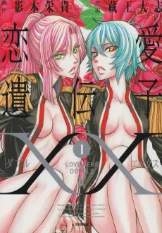 Renai Idenshi XX cover