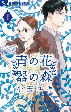 Ao no Hana: Utsuwa no Mori cover