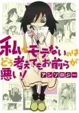 Watashi ga Motenai no wa Dou Kangaetemo Omaera ga Warui! Anthology cover