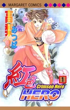 Crimson Hero cover